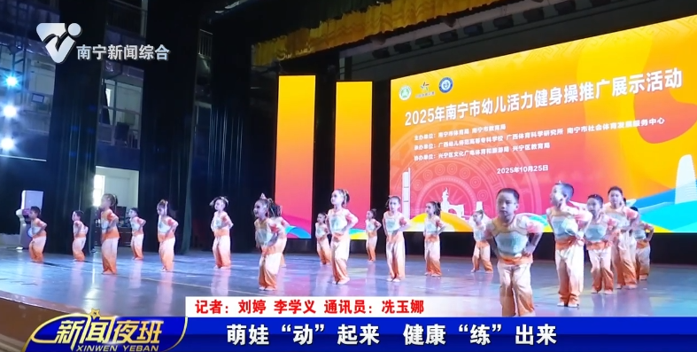 萌娃“动”起来 健康“练”出来 