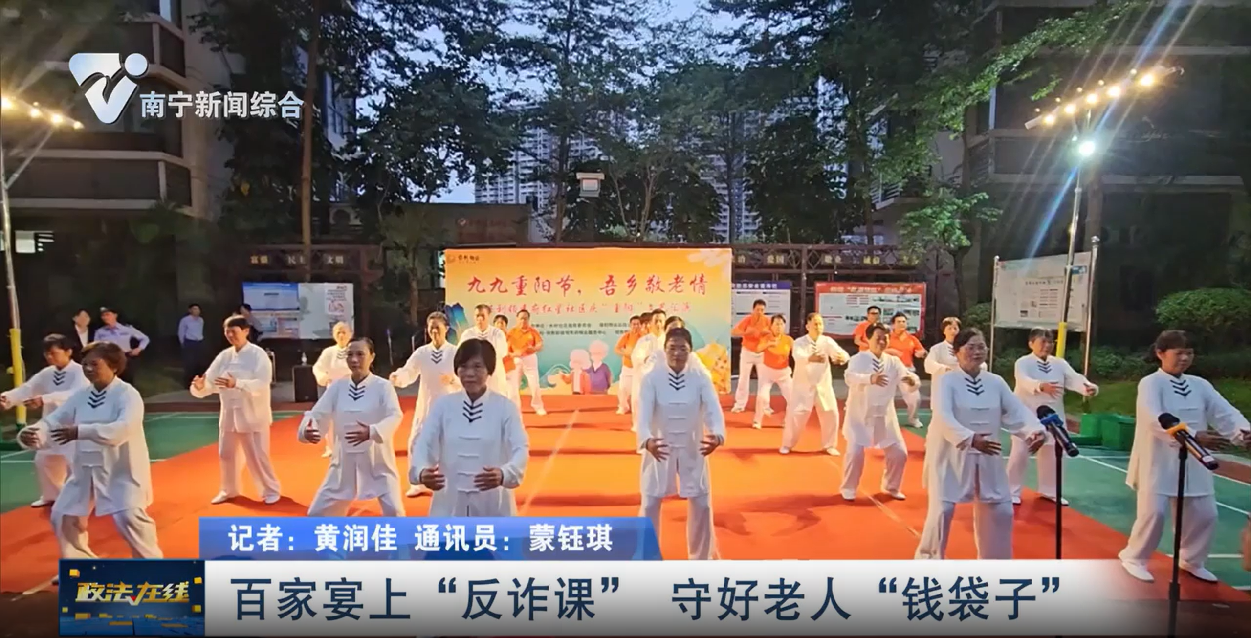 百家宴上“反詐課” 守好老人“錢袋子”