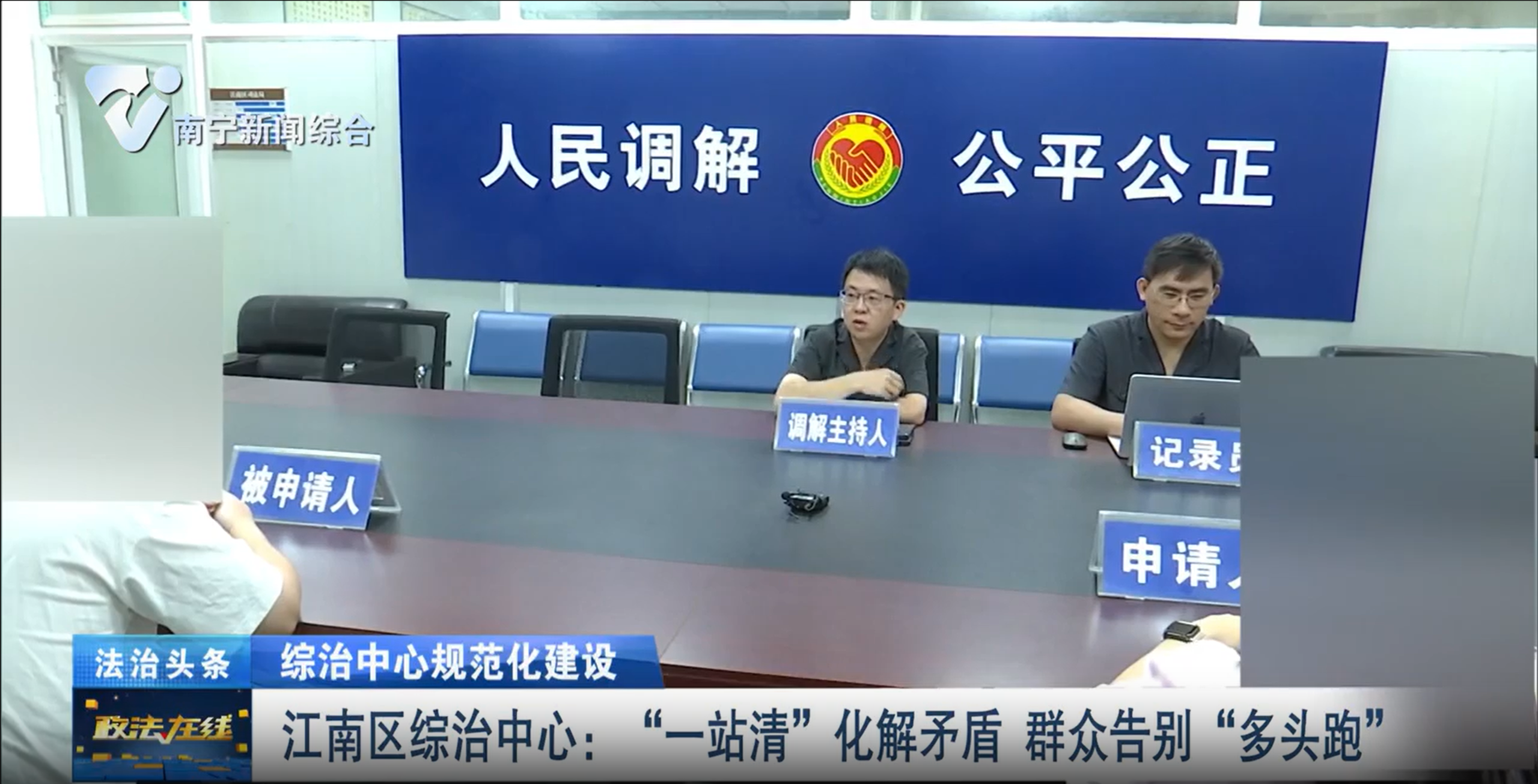 【綜治中心規范化建設】江南區綜治中心：“一站清”化解矛盾 群眾告別“多頭跑”