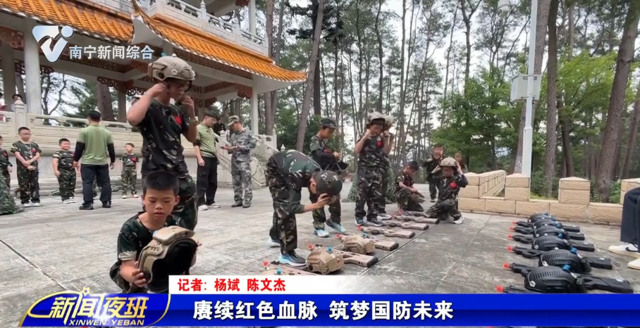 赓续红色血脉 筑梦国防未来