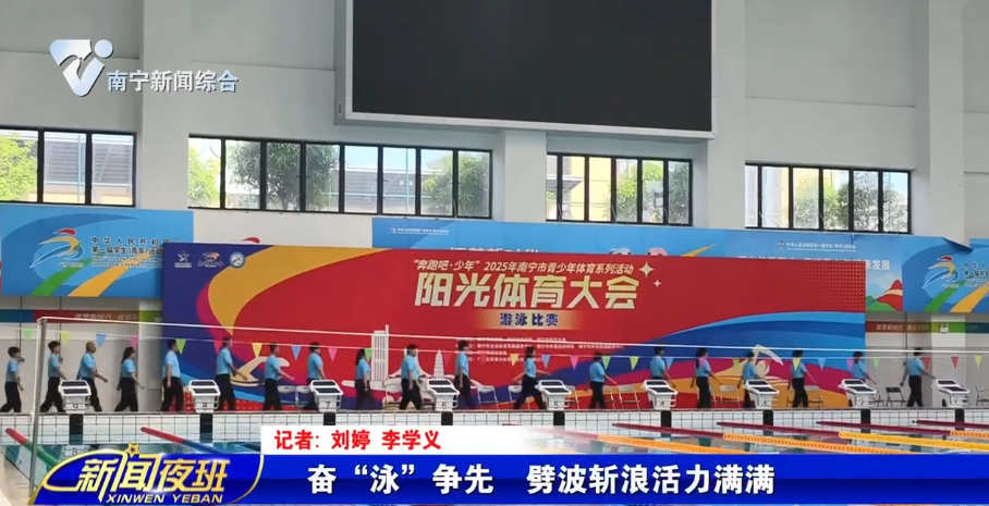 奋“泳”争先  劈波斩浪活力满满