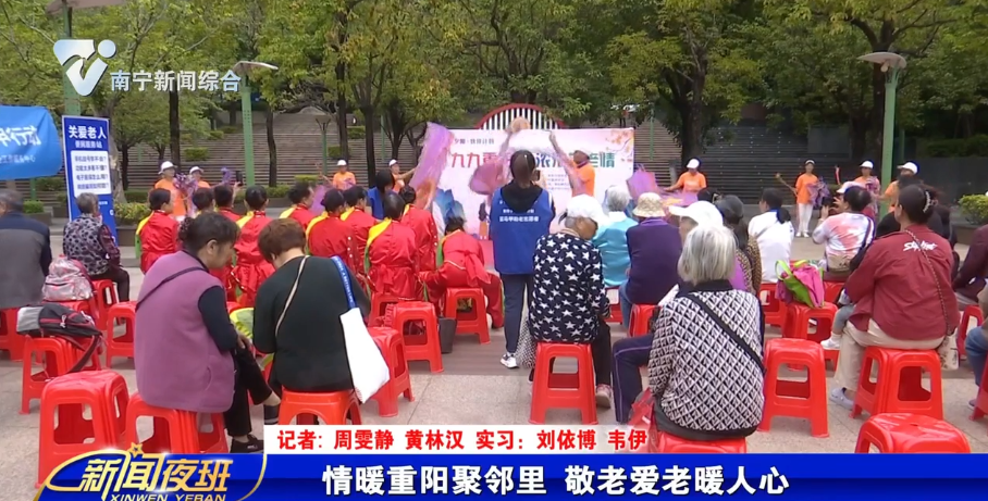 情暖重阳聚邻里  敬老爱老暖人心