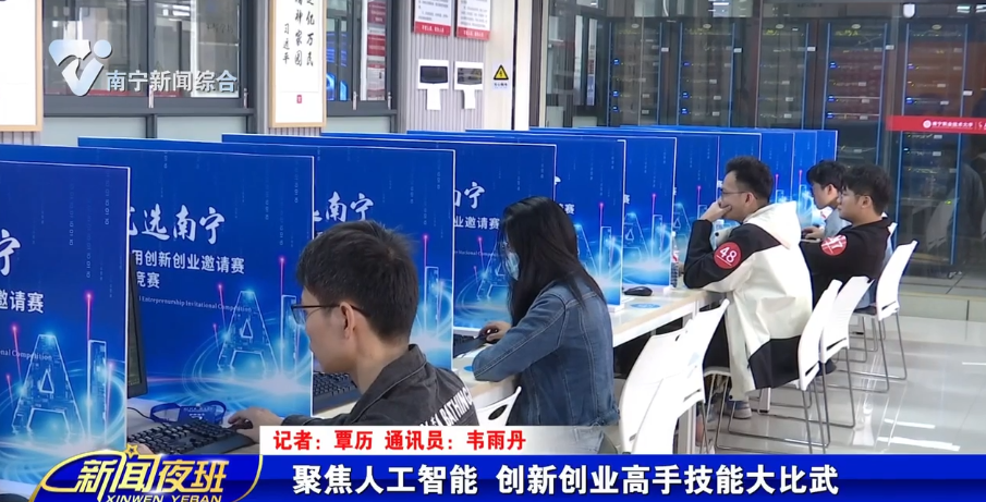 聚焦人工智能  创新创业高手技能大比武