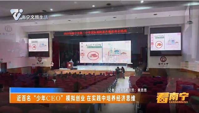 近百名“少年CEO”模拟创业 在实践中培养经济思维