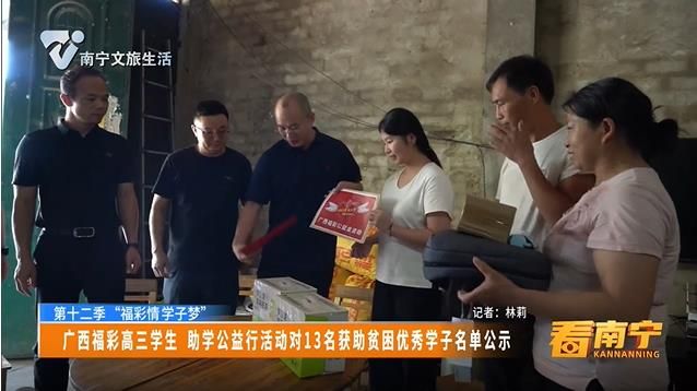【第十二季“福彩情学子梦”】广西福彩高三学生 助学公益行活动对13名获助贫困优秀学子名单公示