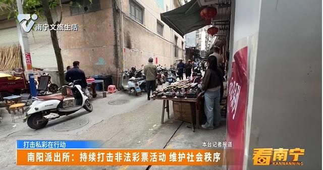 【打击私彩在行动】南阳派出所：持续打击非法彩票活动 维护社会秩序