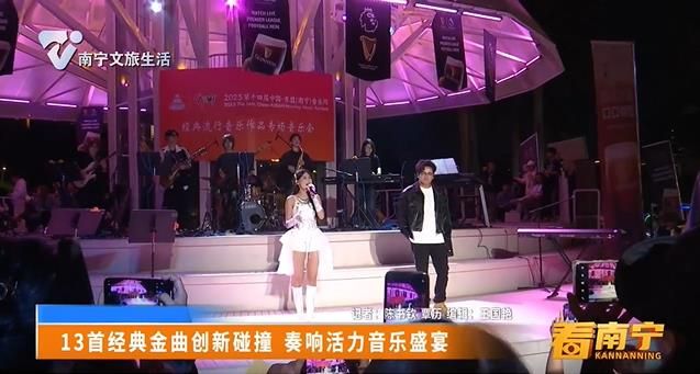 13首经典金曲创新碰撞 奏响活力音乐盛宴