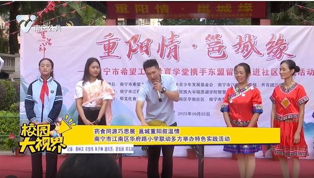 【药食同源巧思展 邕城重阳叙温情】南宁市江南区华府路小学联动多方举办特色实践活动