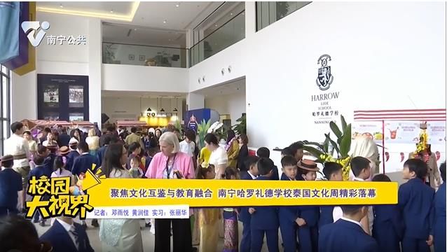 聚焦文化互鉴与教育融合 南宁哈罗礼德学校泰国文化周精彩落幕