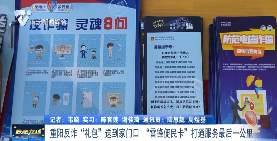 重陽(yáng)反詐“禮包”送到家門口 “雷鋒便民卡”打通服務(wù)最后一公里