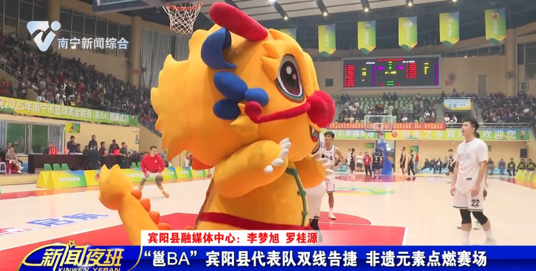 “邕BA”宾阳县代表队双线告捷 非遗元素点燃赛场 