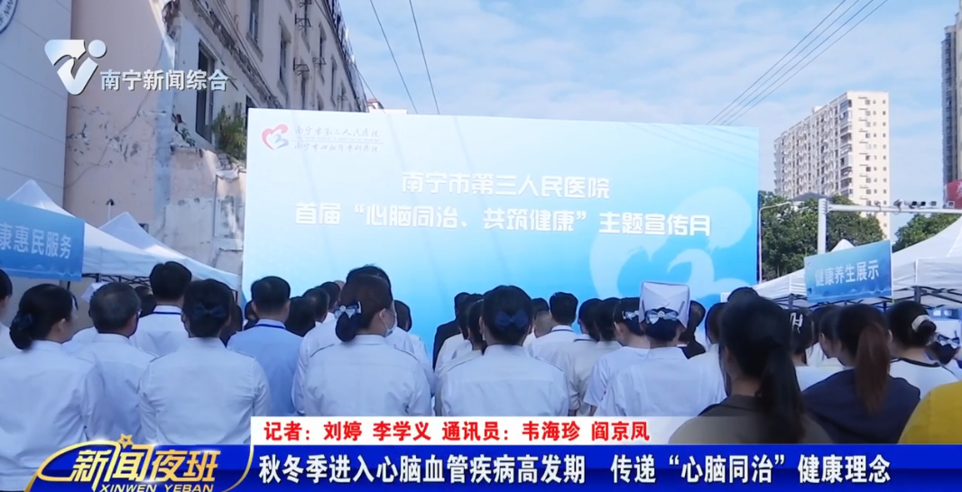 秋冬季进入心脑血管疾病高发期  传递“心脑同治”健康理念   