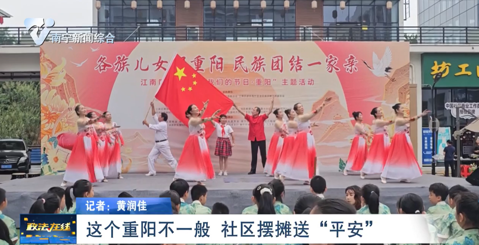 這個重陽不一般  社區擺攤送“平安”