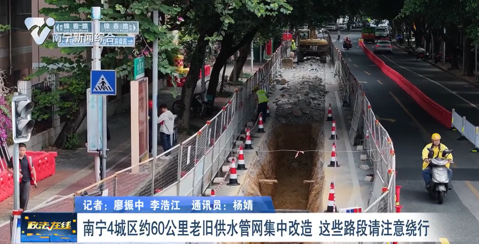 南寧4城區(qū)約60公里老舊供水管網(wǎng)集中改造  這些路段請(qǐng)注意繞行