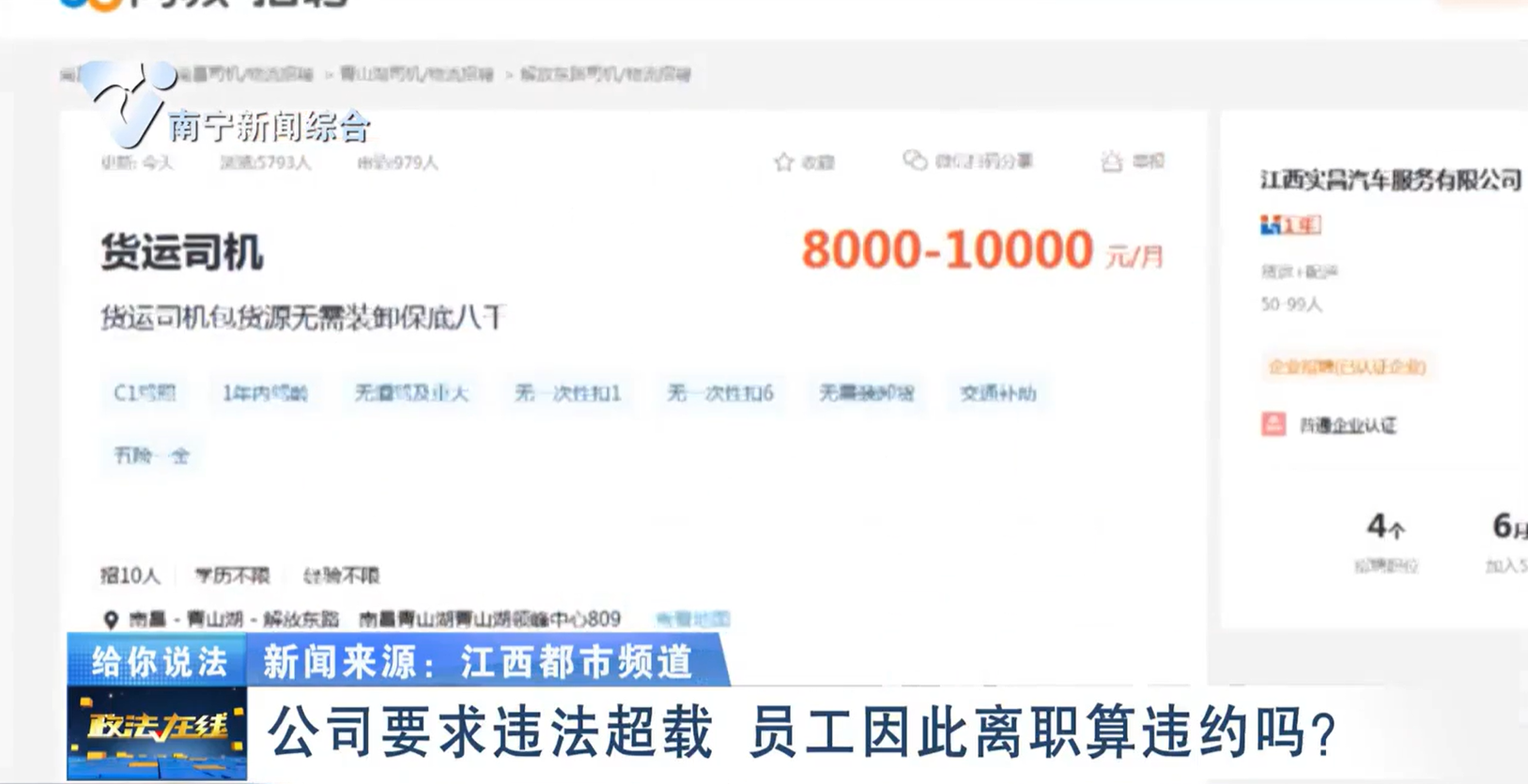 給你說(shuō)法：公司要求違法超載  員工因此離職算違約嗎？