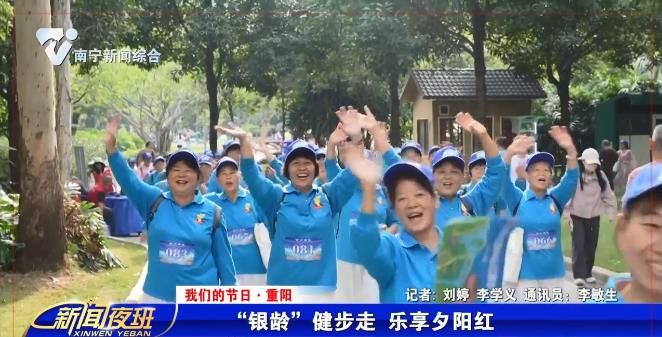 【我们的节日·重阳】“银龄”健步走 乐享夕阳红 