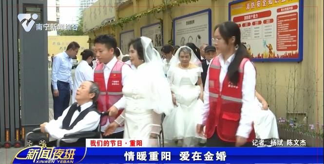 【我们的节日·重阳】情暖重阳 爱在金婚