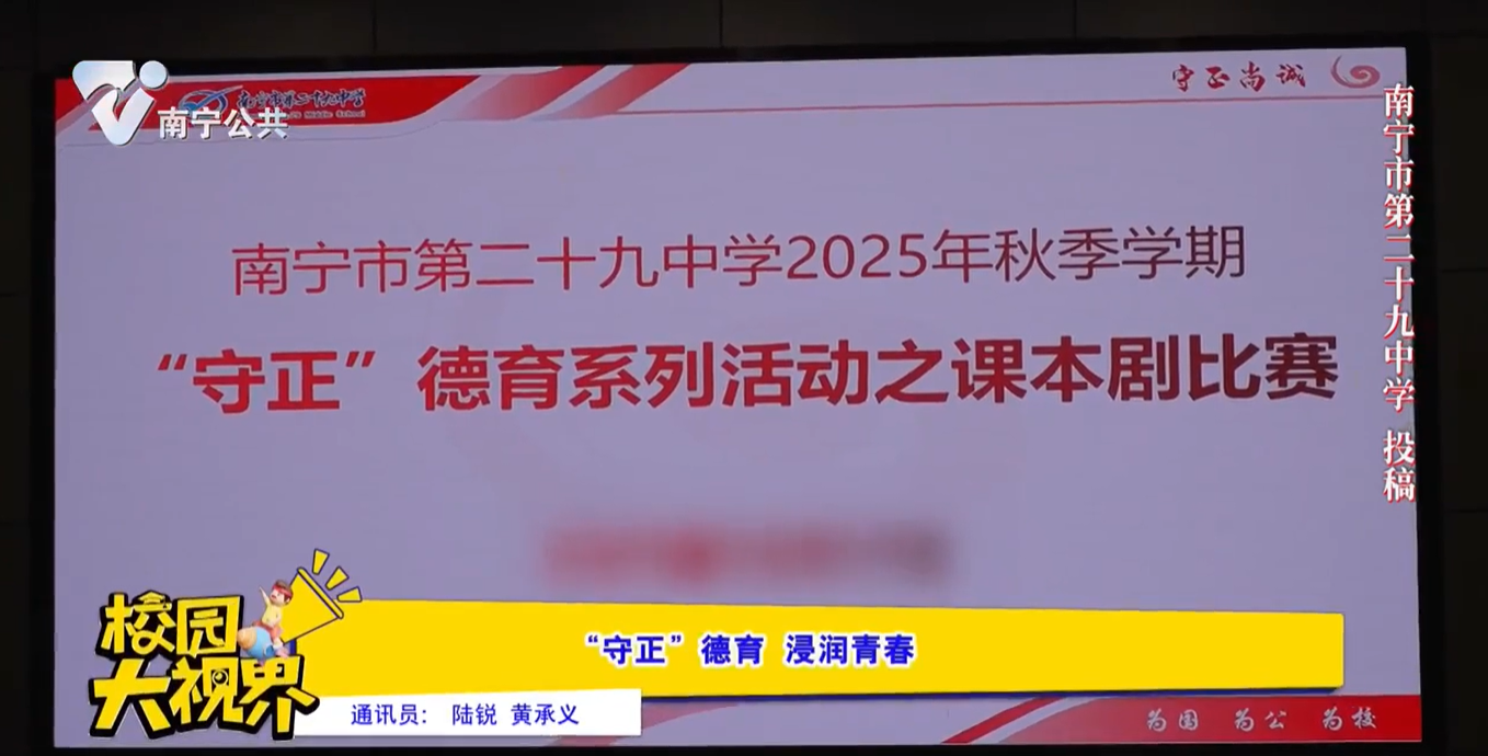 “守正”德育 浸润青春