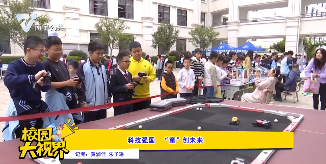 科技强国 “童”创未来