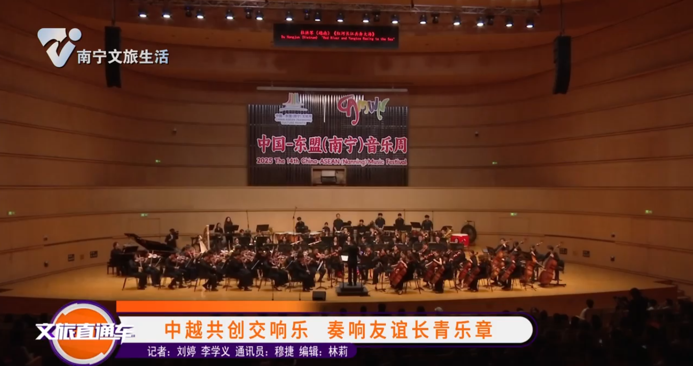 中越共创交响乐 奏响友谊长青乐章