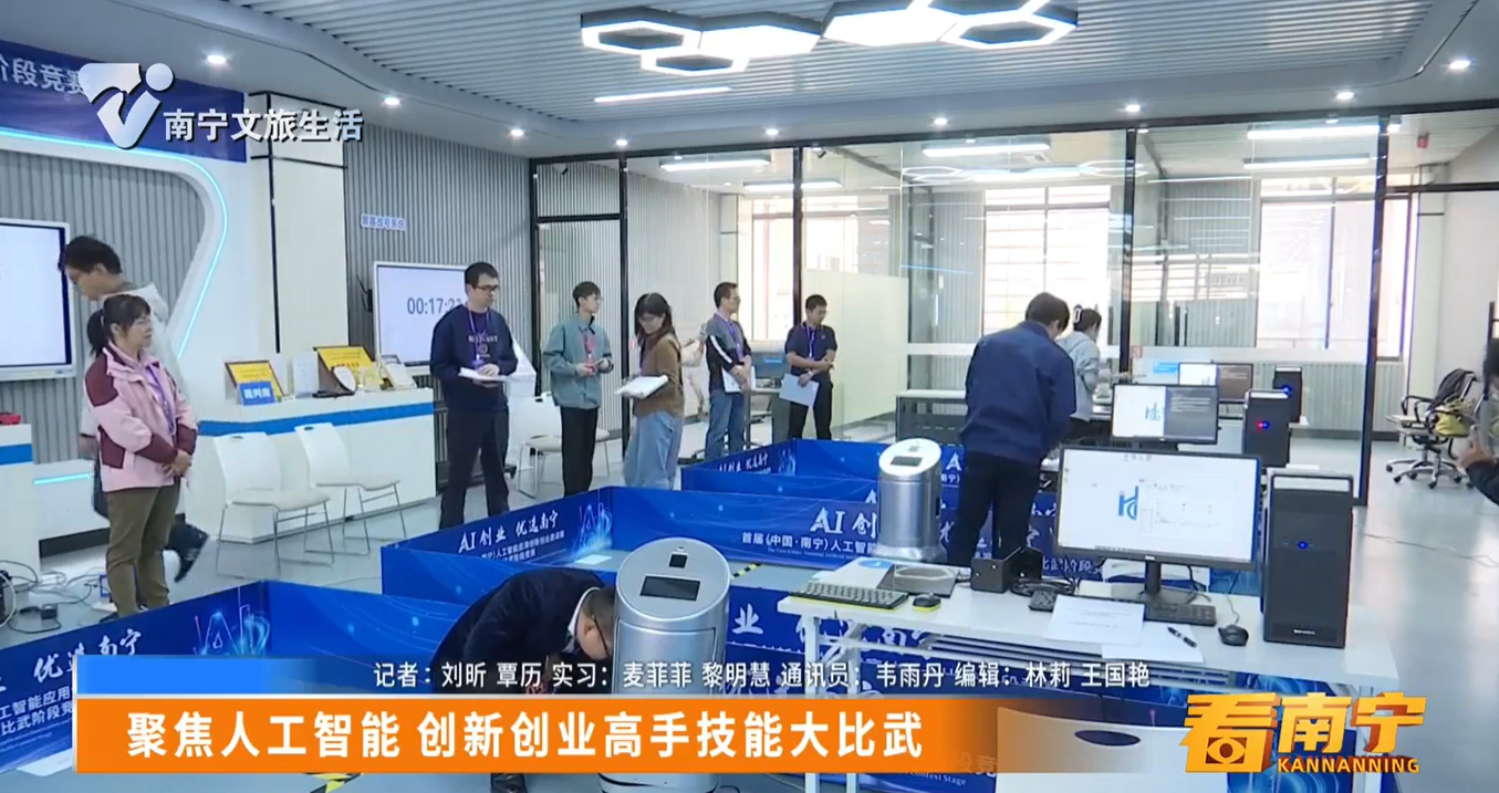 聚焦人工智能 创新创业高手技能大比武