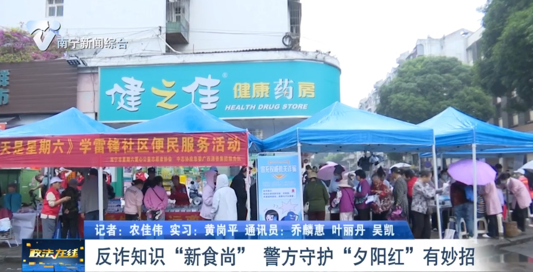 反詐知識“新食尚”  警方守護“夕陽紅”有妙招 