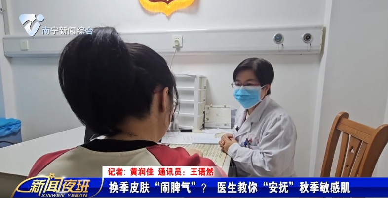 换季皮肤“闹脾气”？ 医生教你“安抚”秋季敏感肌 