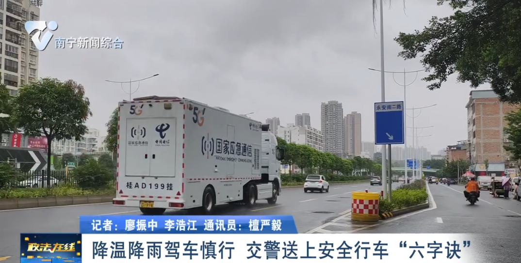 降溫降雨駕車慎行  交警送上安全行車“六字訣”