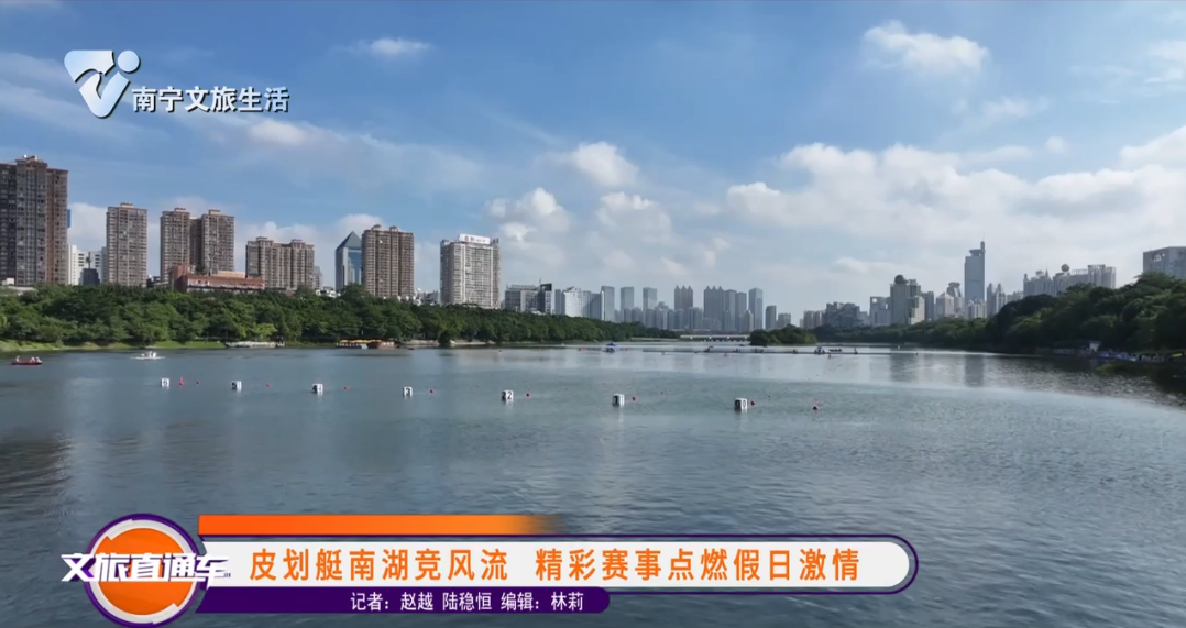 皮划艇南湖竞风流 精彩赛事点燃假日激情