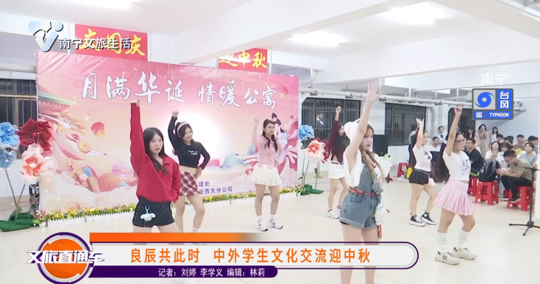 良辰共此时 中外学生文化交流迎中秋