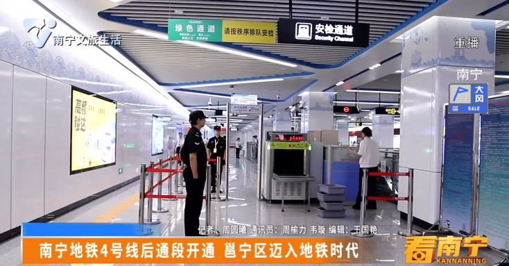 南宁地铁4号线后通段开通 邕宁区迈入地铁新时代