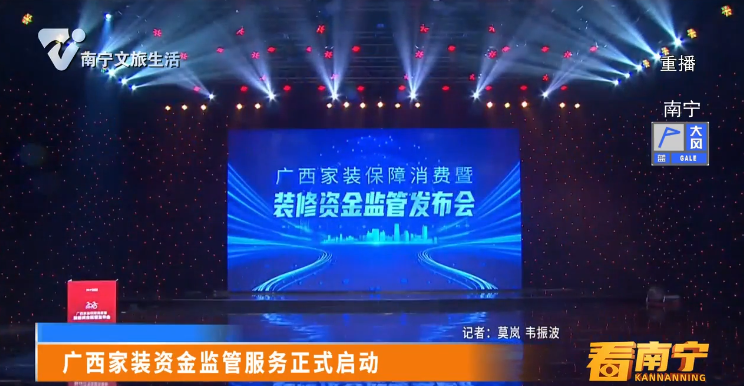 广西家装资金监管服务正式启动