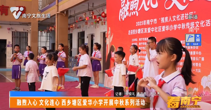 融煦入心 文化连心 西乡塘区爱华小学开展中秋系列活动