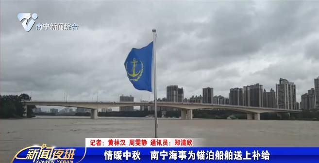 情暖中秋  南宁海事为锚泊船舶送上补给 