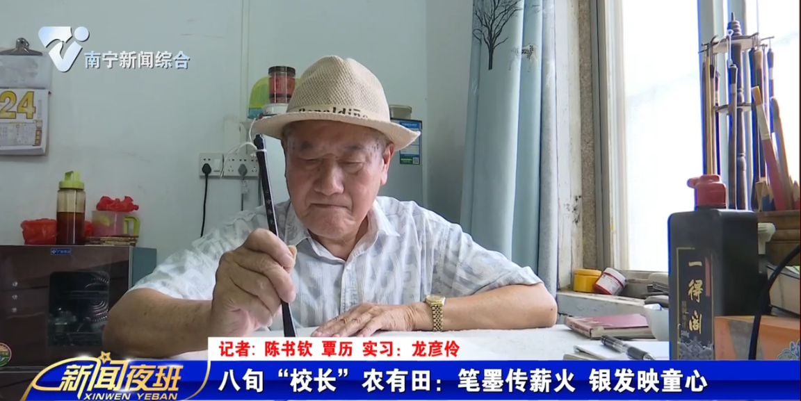 八旬“校长”农有田：笔墨传薪火  银发映童心
