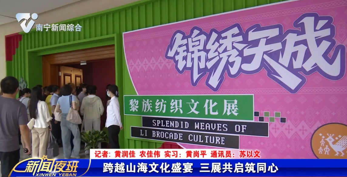 跨越山海文化盛宴 三展共启筑同心