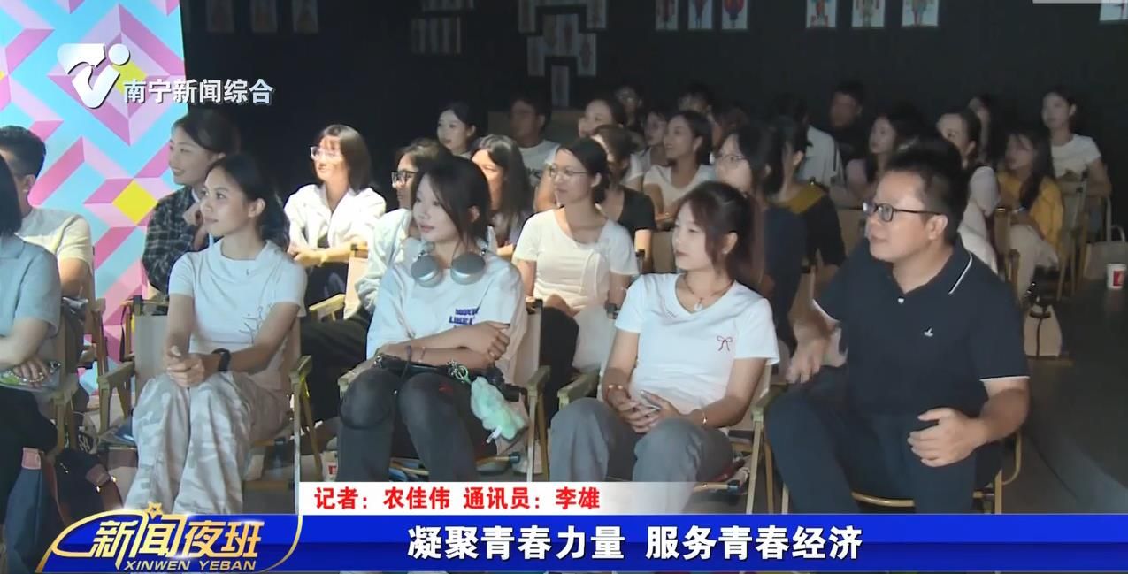 凝聚青春力量 服务青春经济