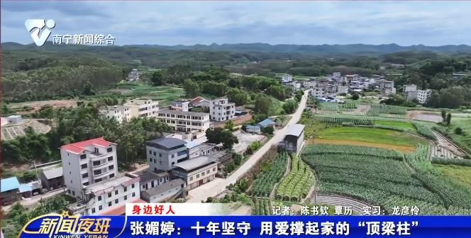 【身边好人】张媚婷：十年坚守 用爱撑起家的“顶梁柱” 