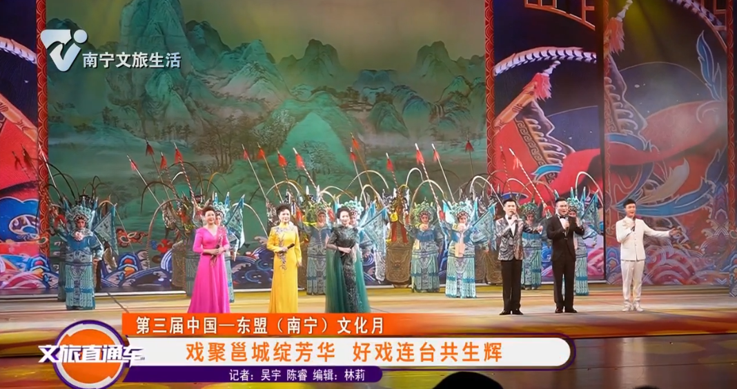 【第三届中国——东盟（南宁）文化月】戏聚邕城绽芳华 好戏连台共生辉