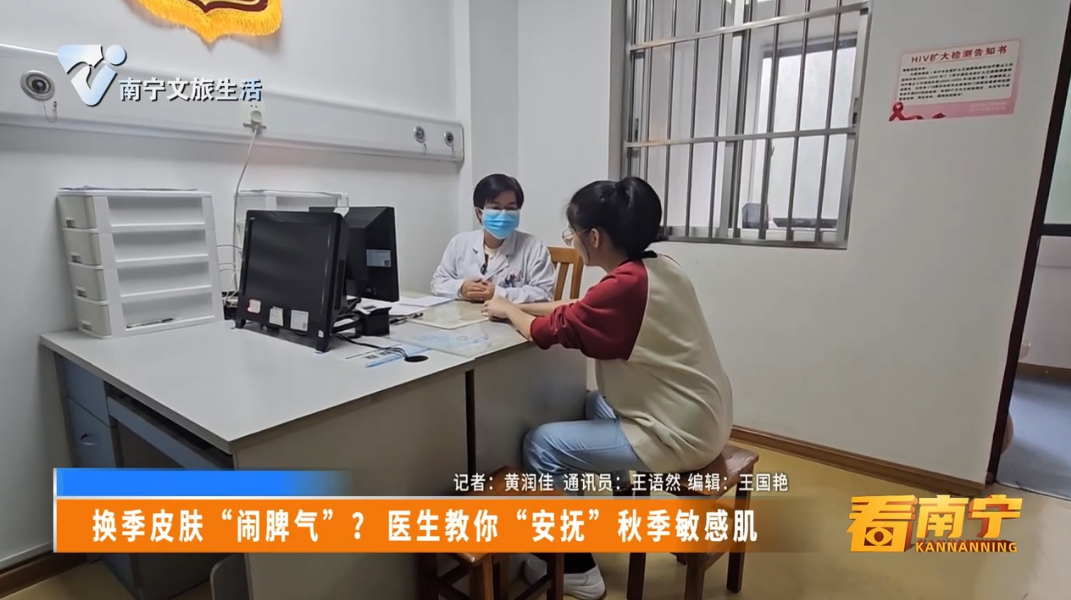 换季皮肤“闹脾气”？ 医生教你“安抚”秋季敏感肌