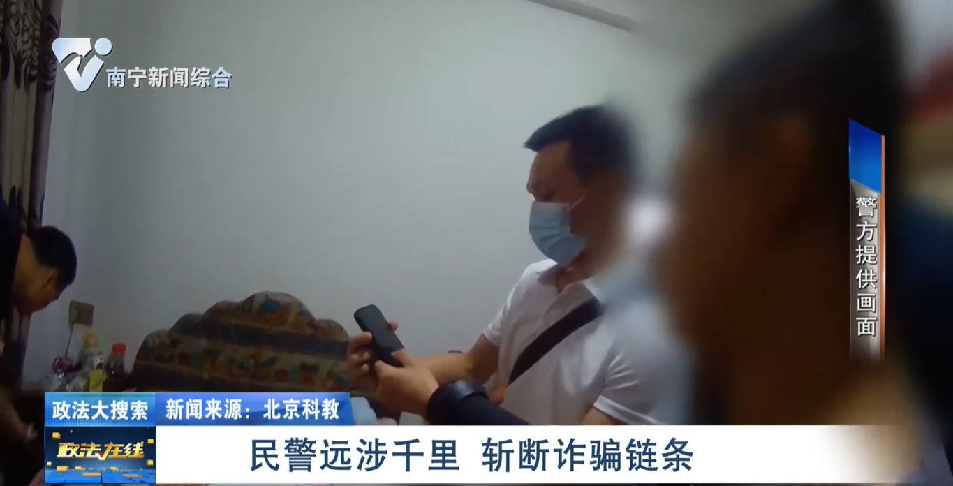 民警遠涉千里 斬斷詐騙鏈條 