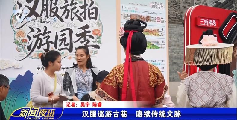 汉服巡游古巷 赓续传统文脉