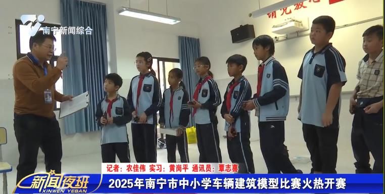 2025年南宁市中小学车辆建筑模型比赛火热开赛