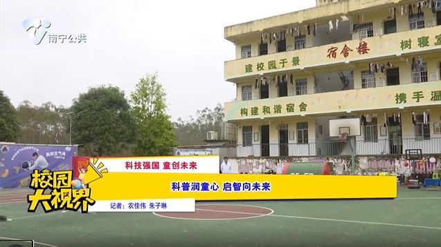 【科技强国 童创未来】科普润童心 启智向未来