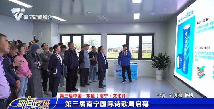 【第三屆中國—東盟（南寧）文化月】第三屆南寧國際詩歌周啟幕 