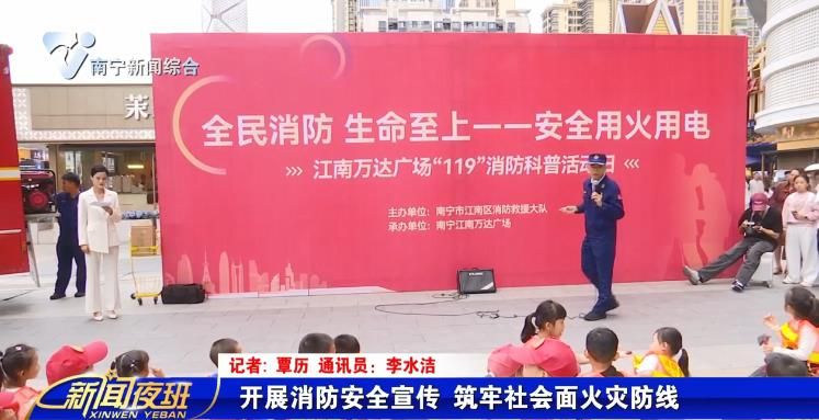 開(kāi)展消防安全宣傳 筑牢社會(huì)面火災(zāi)防線
