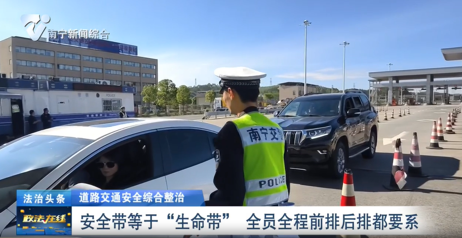 【道路交通安全綜合整治】安全帶等于“生命帶”  全員全程前排后排都要系 