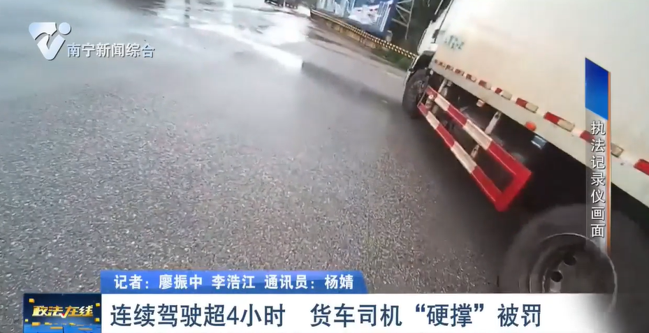 連續駕駛超4小時  貨車司機“硬撐”被罰