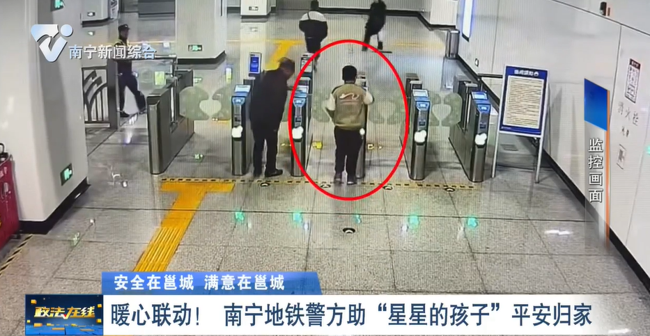 【安全在邕城 滿意在邕城】暖心聯動！ 南寧地鐵警方助“星星的孩子”平安歸家