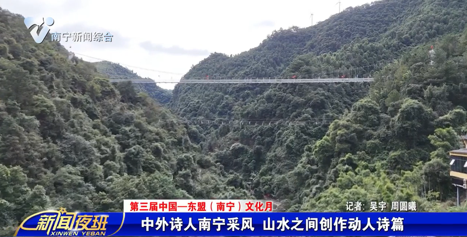 【第三屆中國—東盟（南寧）文化月】中外詩人南寧采風 山水之間創作動人詩篇